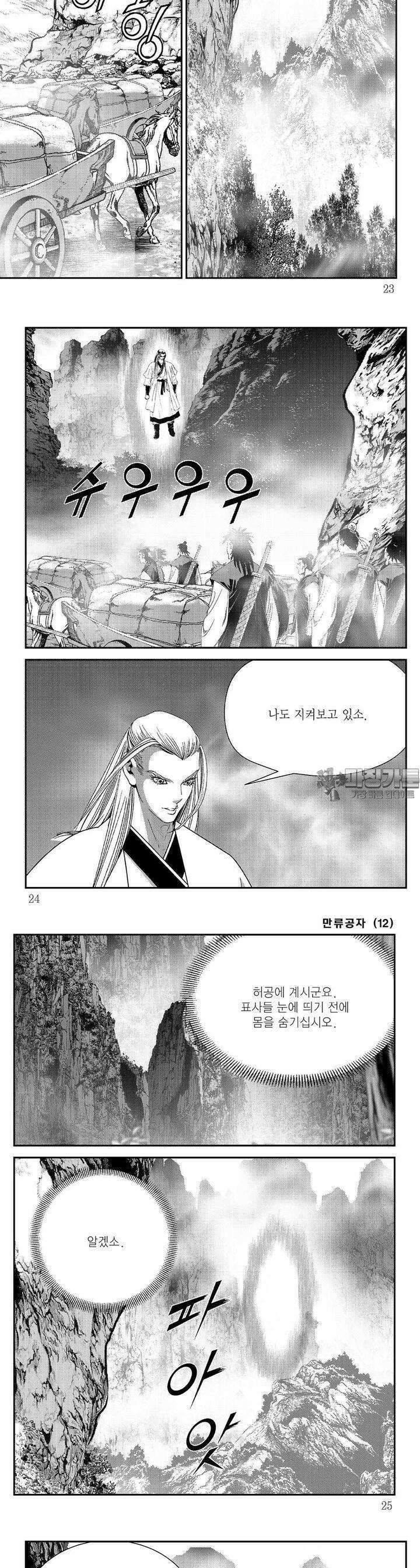 만류공자 12권 7