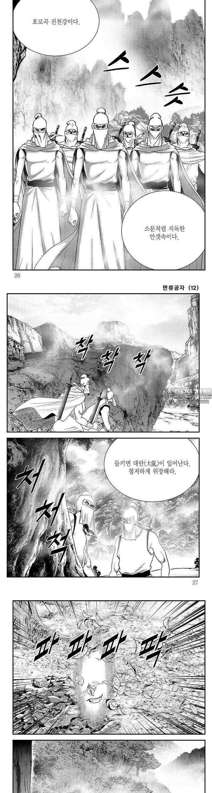 만류공자 12권 8