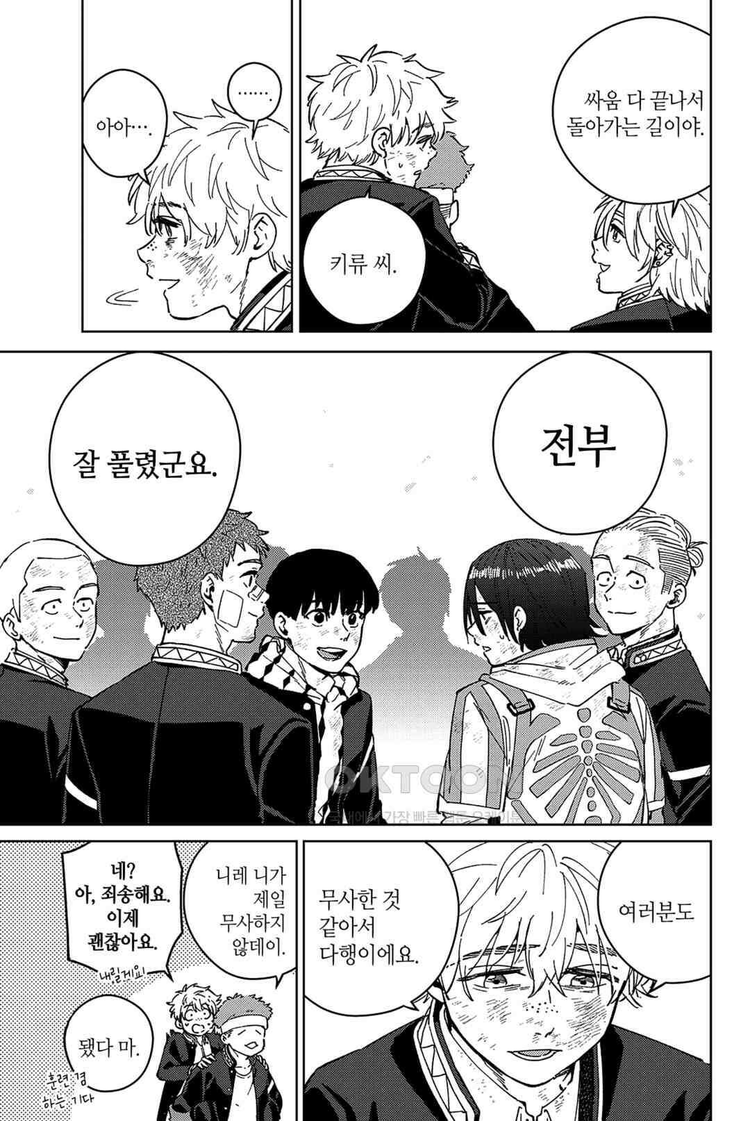 윈드 브레이커 [만화] 54화 4