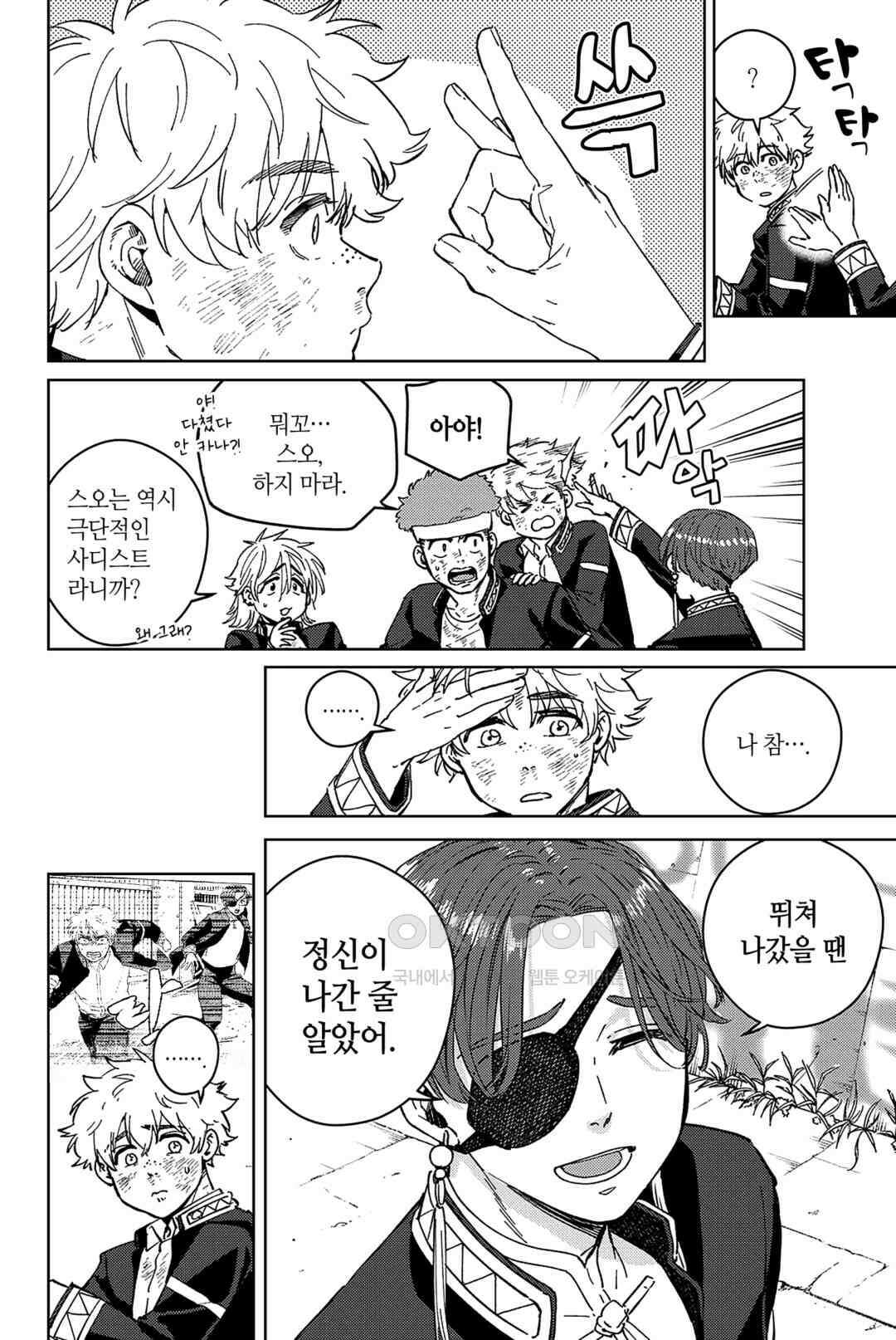 윈드 브레이커 [만화] 54화 5
