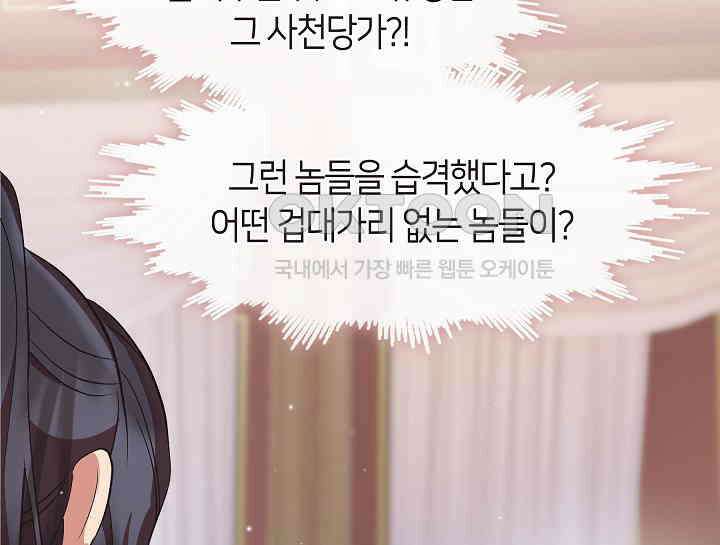 무림최강 남궁세가 막내딸입니다 10화 2