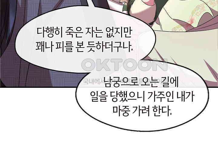 무림최강 남궁세가 막내딸입니다 10화 4