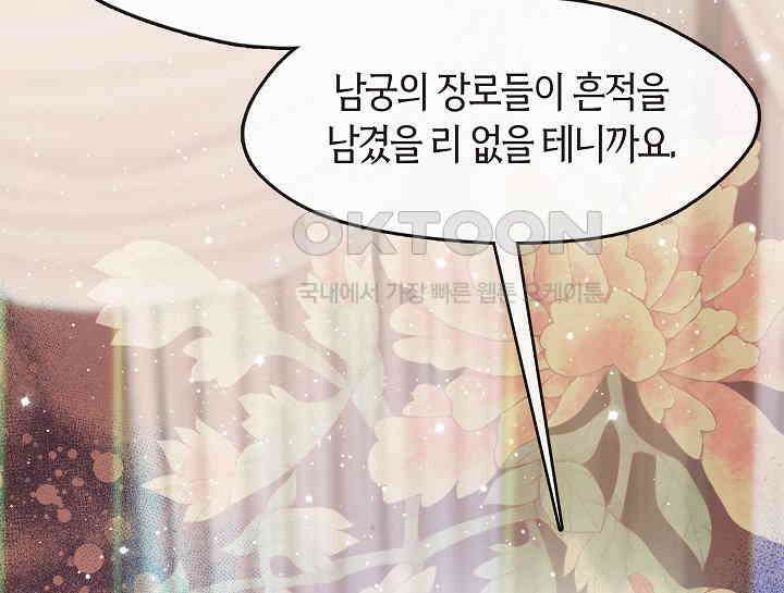 무림최강 남궁세가 막내딸입니다 10화 6