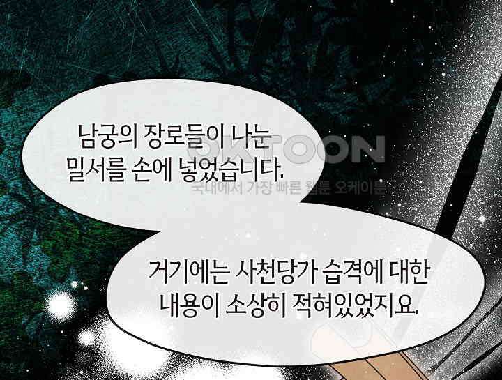 무림최강 남궁세가 막내딸입니다 10화 10