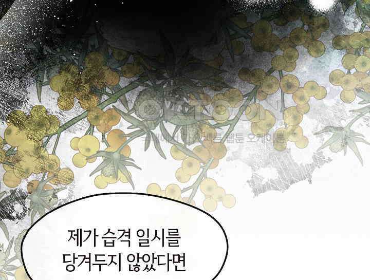 무림최강 남궁세가 막내딸입니다 10화 12