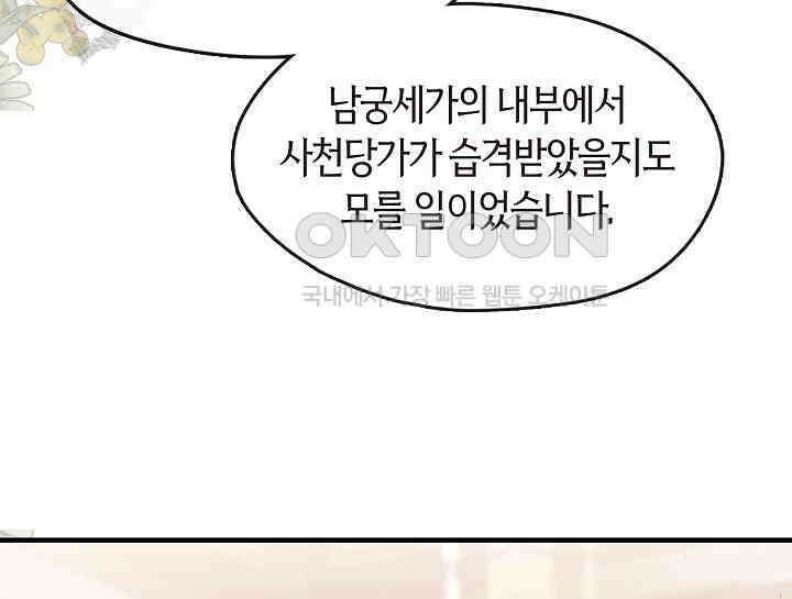 무림최강 남궁세가 막내딸입니다 10화 13