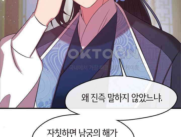 무림최강 남궁세가 막내딸입니다 10화 15