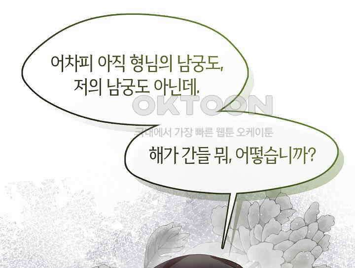 무림최강 남궁세가 막내딸입니다 10화 19