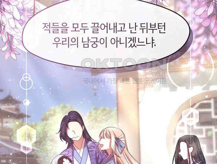 무림최강 남궁세가 막내딸입니다 10화 25