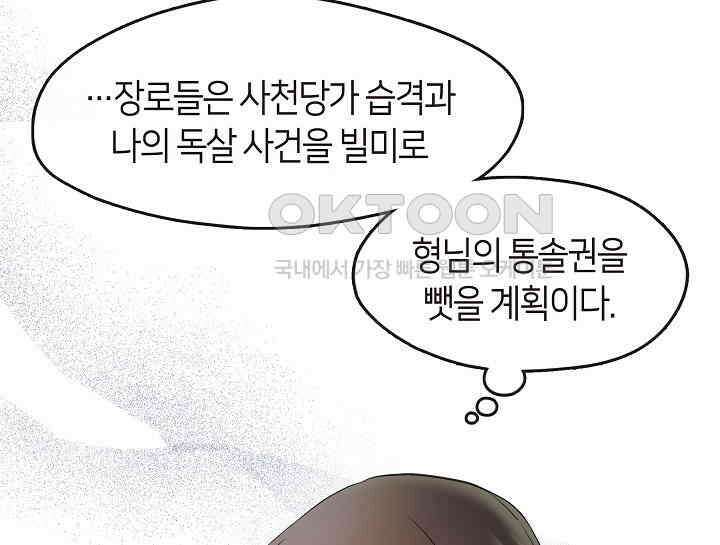 무림최강 남궁세가 막내딸입니다 10화 31