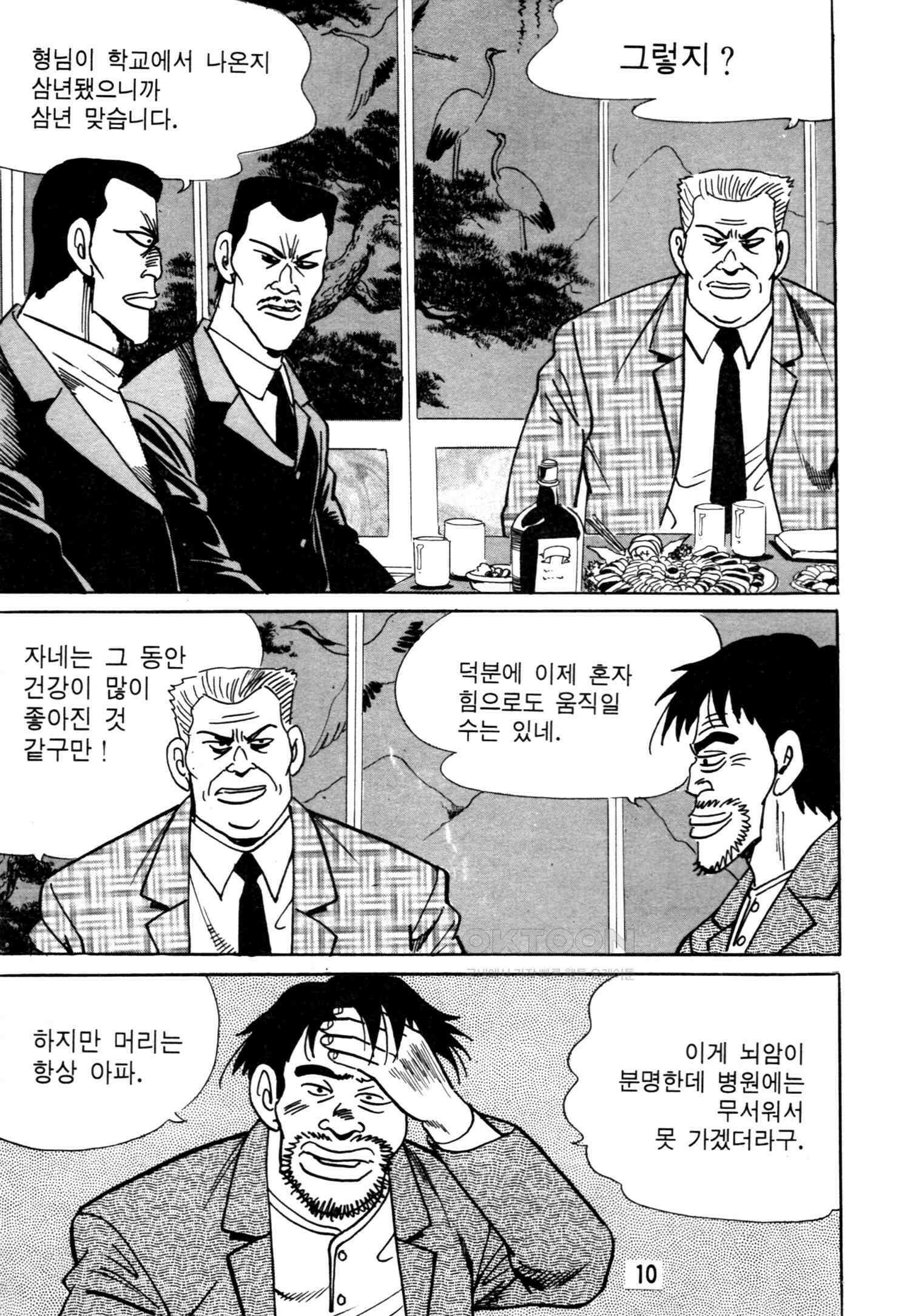 고행석 악질의 전설 4탄 악질보스 7화 7