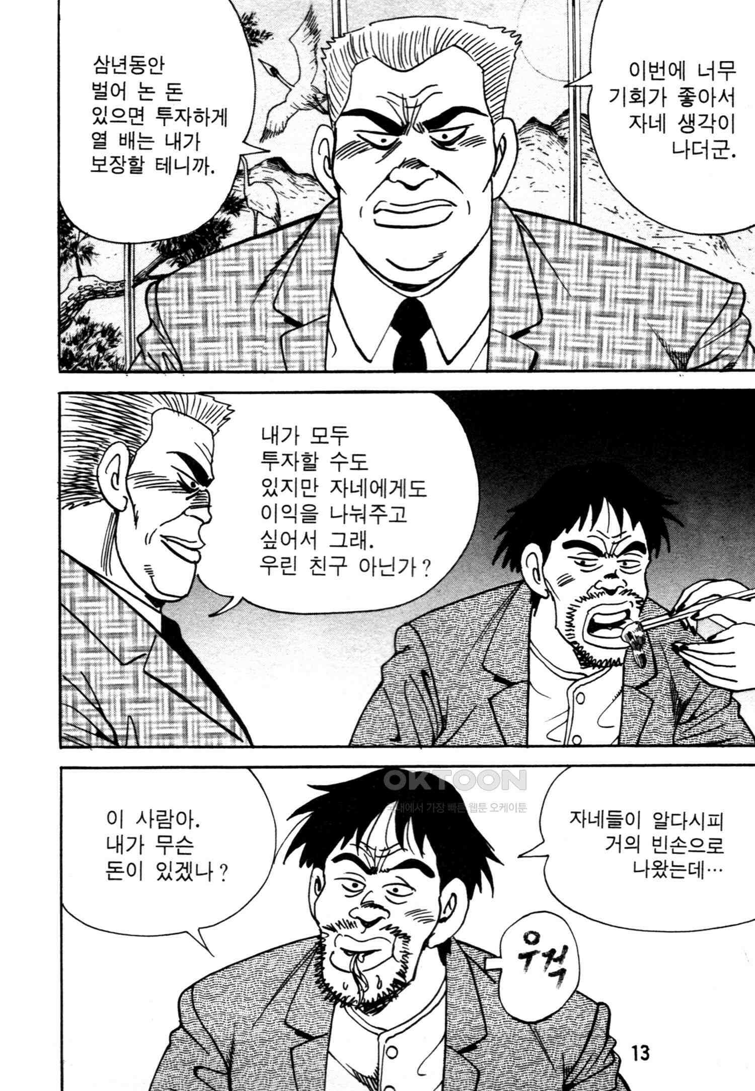 고행석 악질의 전설 4탄 악질보스 7화 10