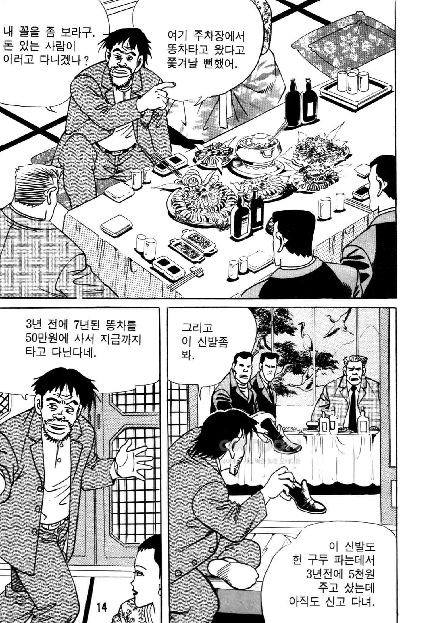 고행석 악질의 전설 4탄 악질보스 7화 11