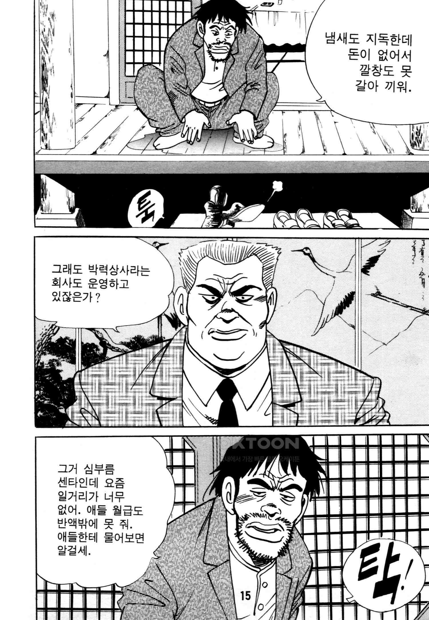 고행석 악질의 전설 4탄 악질보스 7화 12