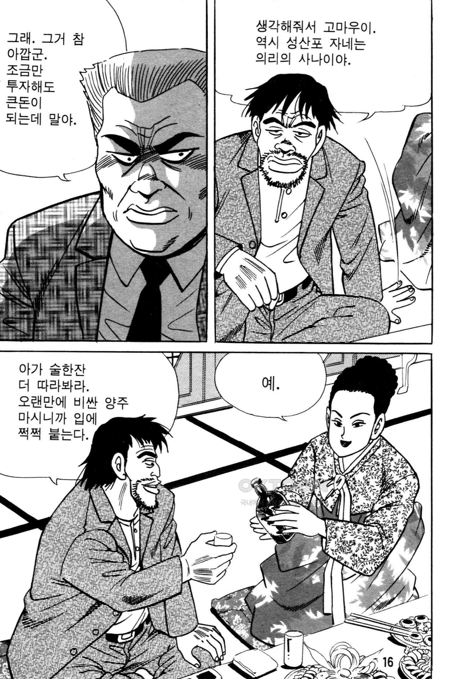 고행석 악질의 전설 4탄 악질보스 7화 13