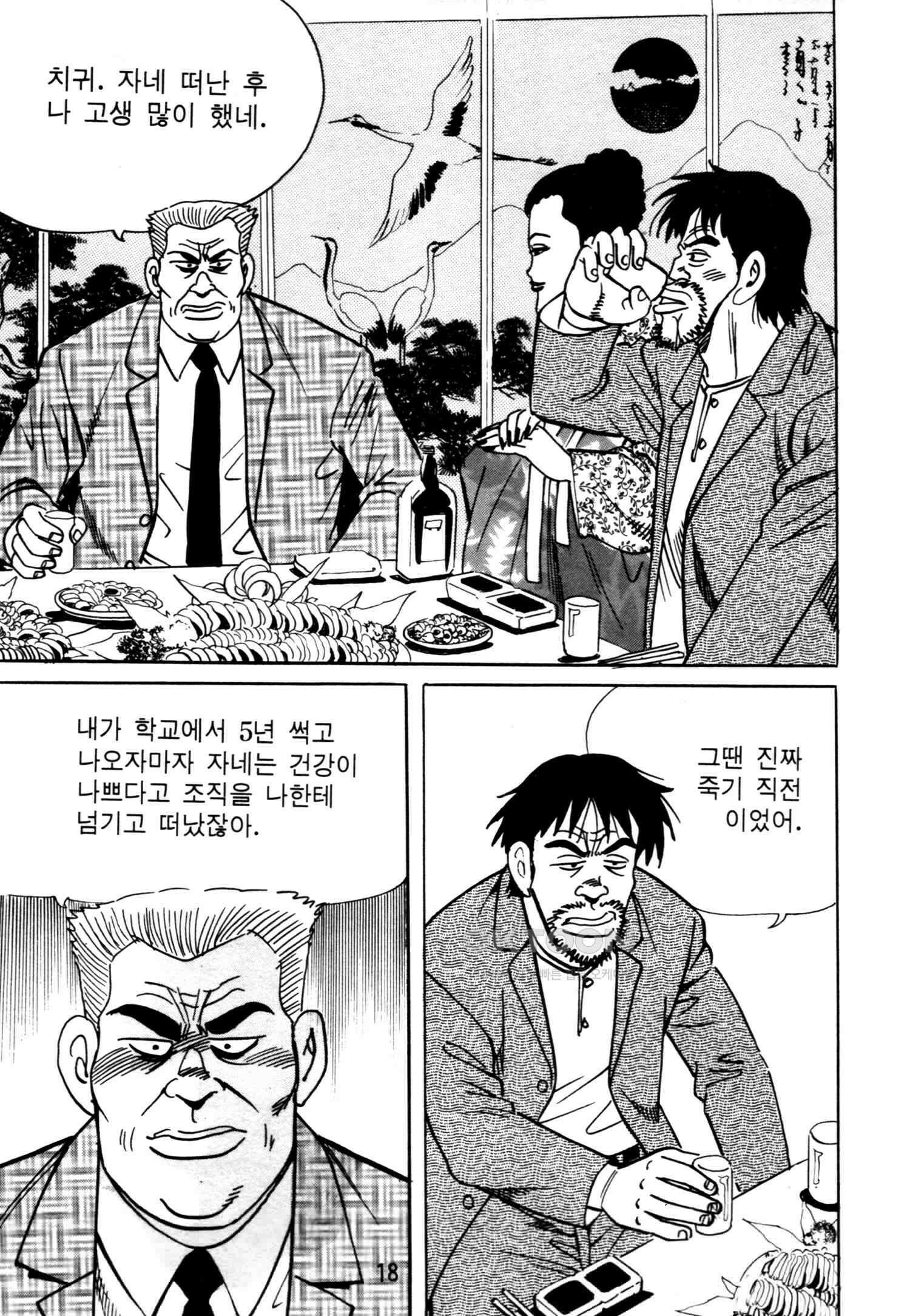 고행석 악질의 전설 4탄 악질보스 7화 15