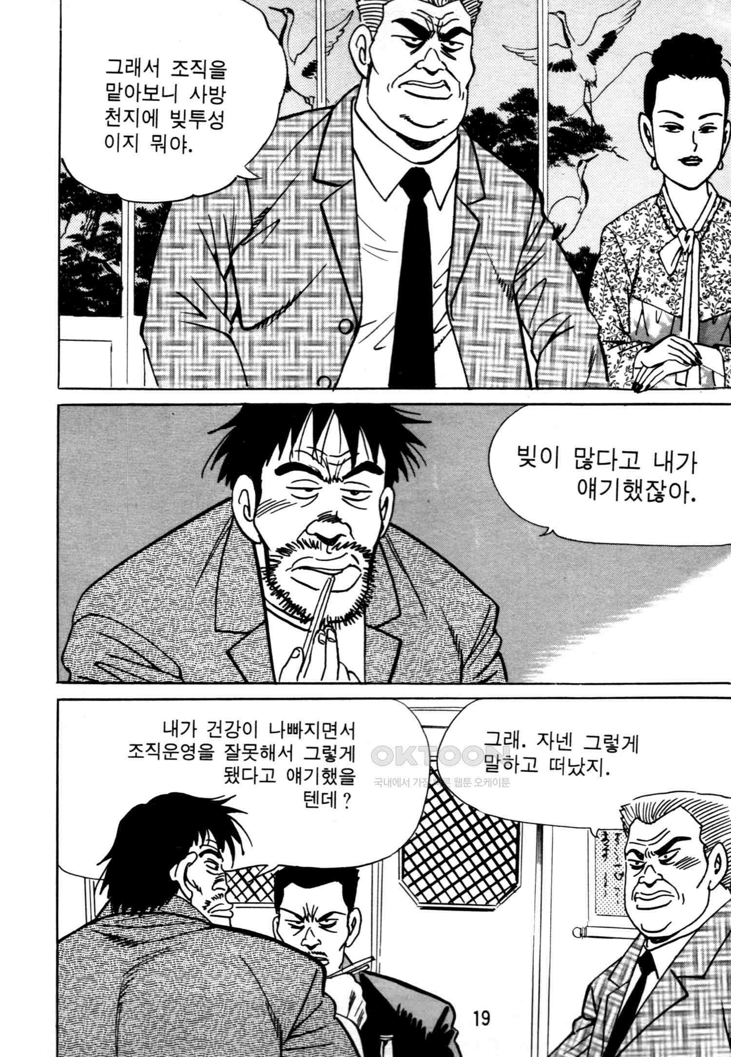 고행석 악질의 전설 4탄 악질보스 7화 16