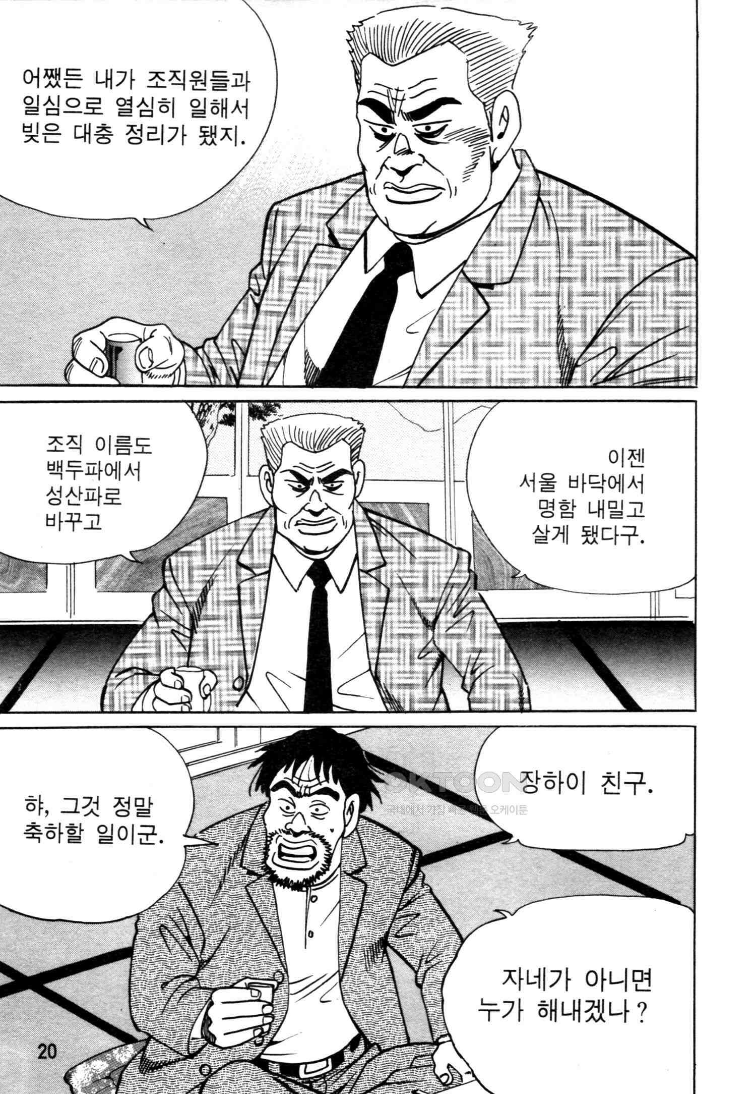 고행석 악질의 전설 4탄 악질보스 7화 17