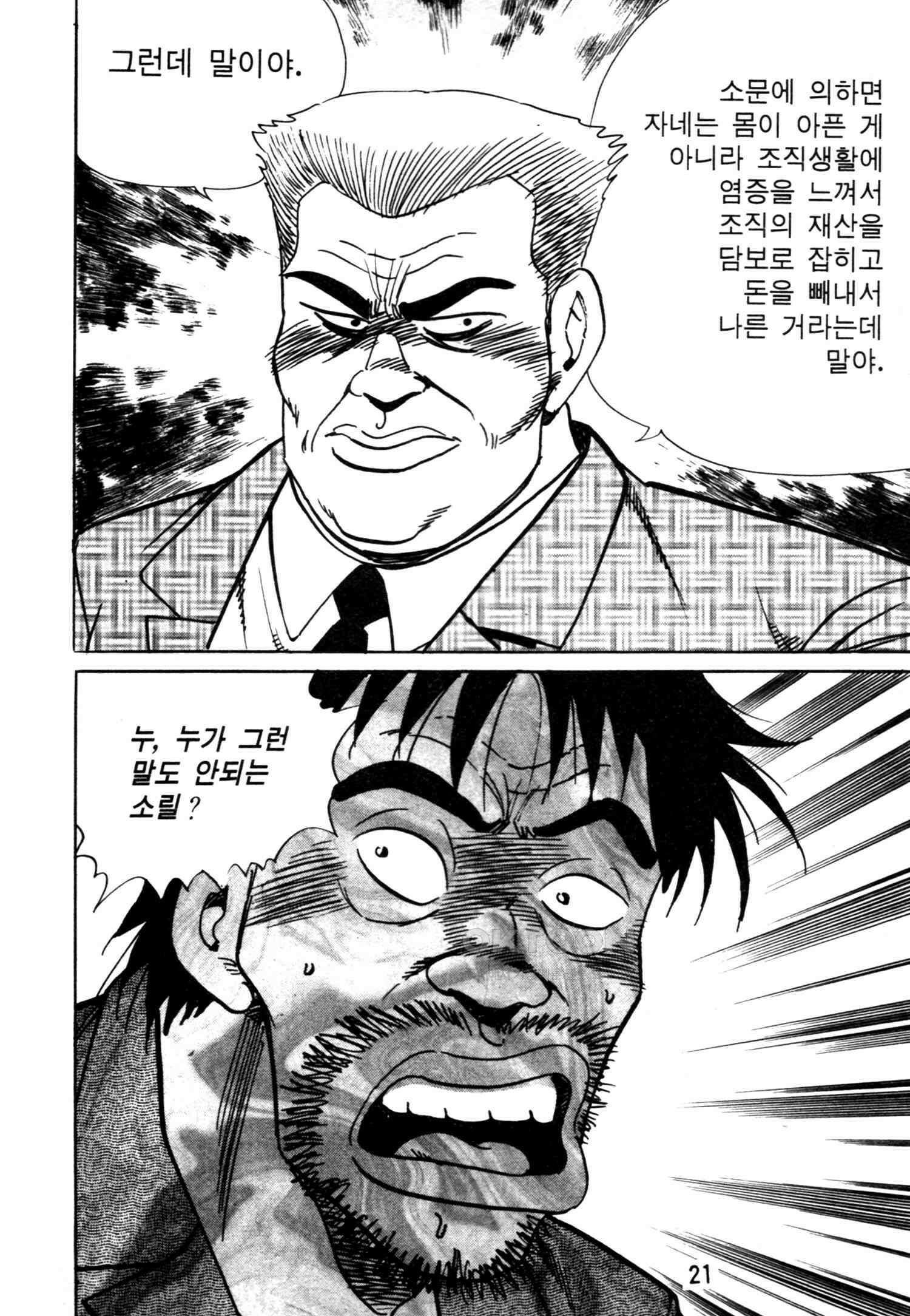 고행석 악질의 전설 4탄 악질보스 7화 18