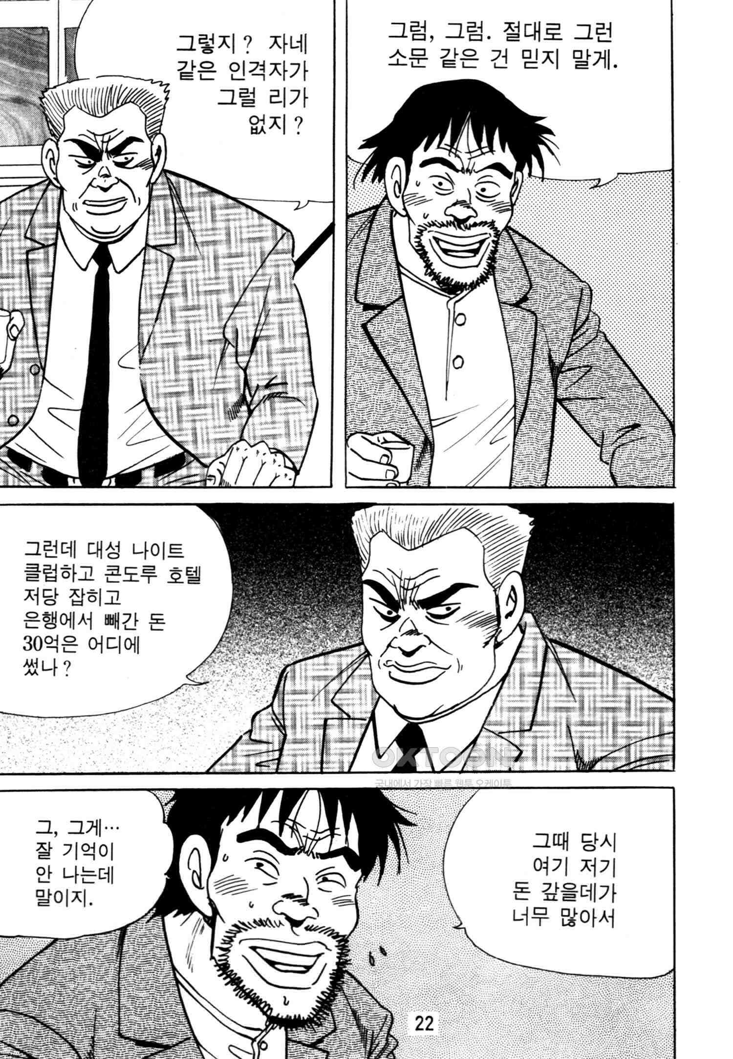 고행석 악질의 전설 4탄 악질보스 7화 19