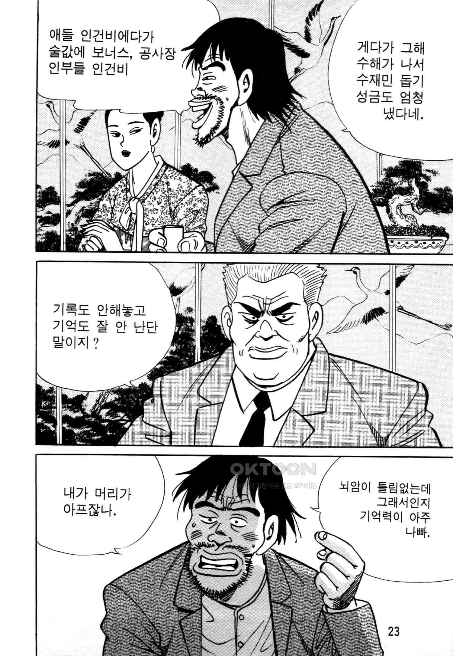 고행석 악질의 전설 4탄 악질보스 7화 20