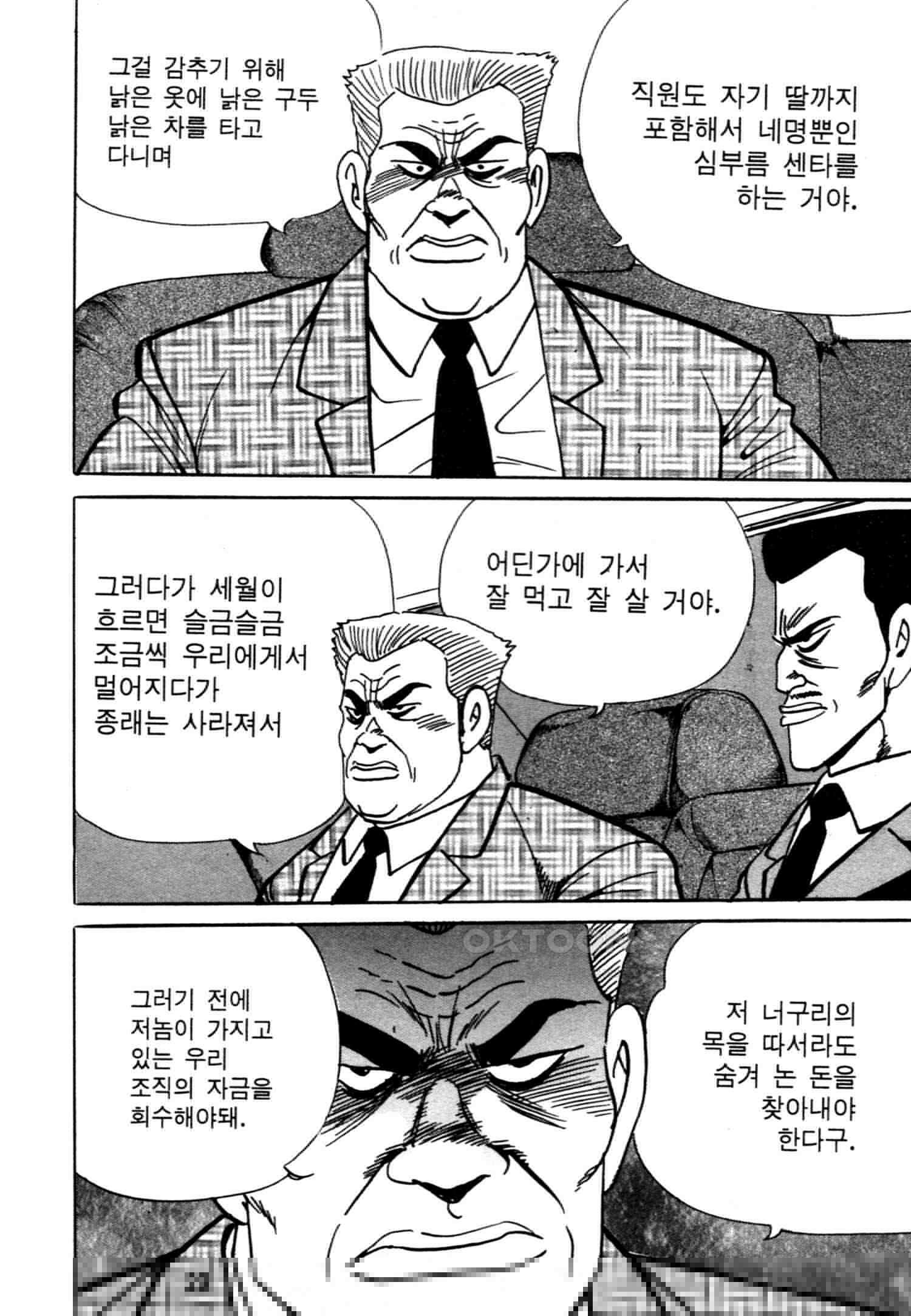 고행석 악질의 전설 4탄 악질보스 7화 26