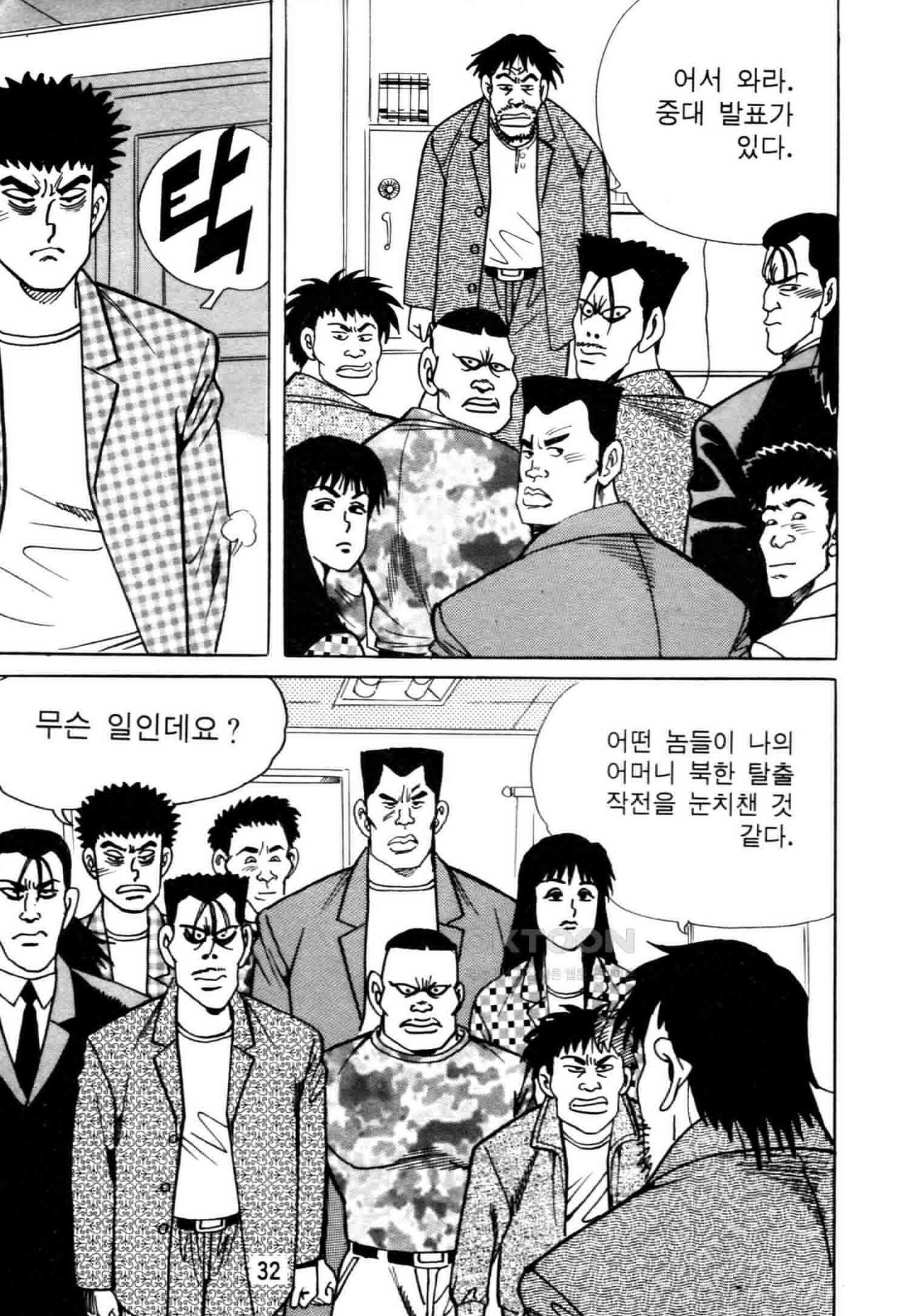 고행석 악질의 전설 4탄 악질보스 7화 29