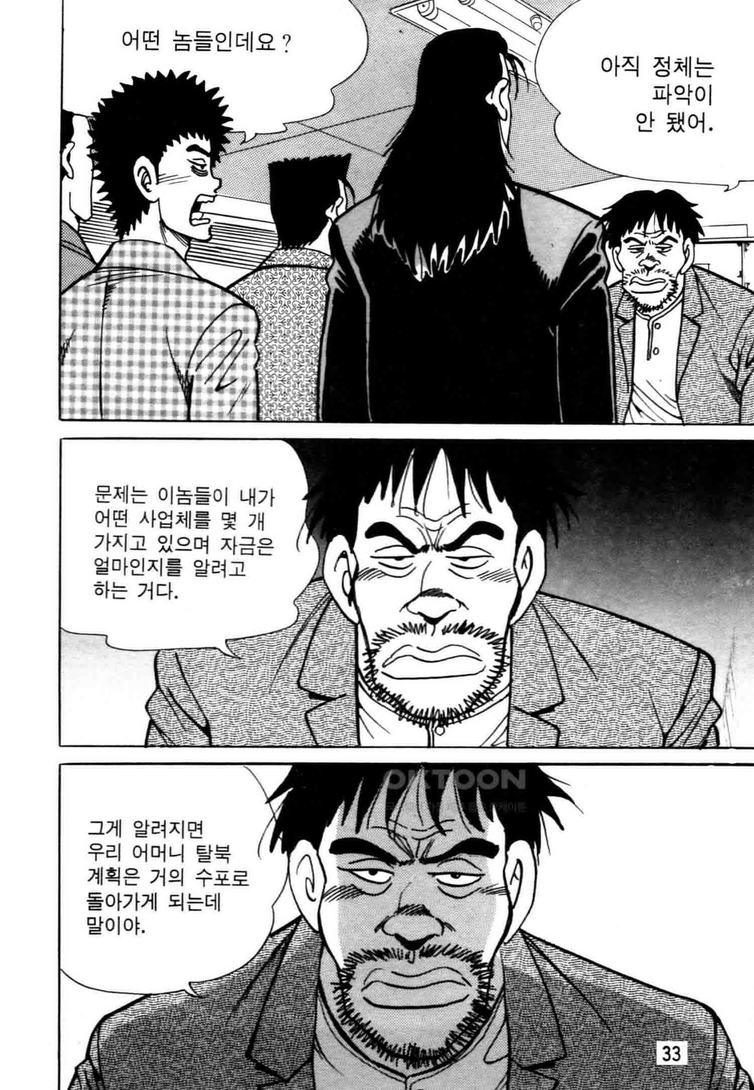 고행석 악질의 전설 4탄 악질보스 7화 30