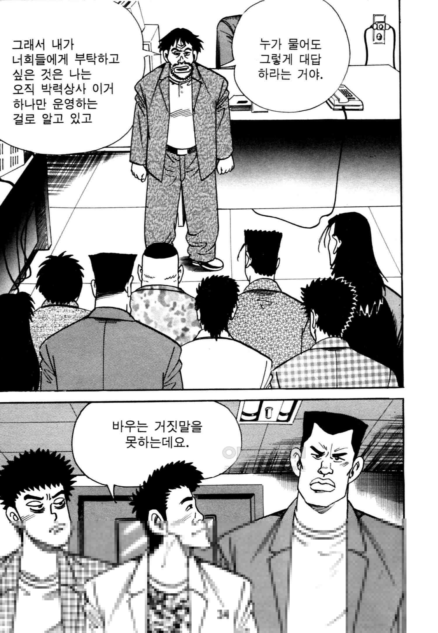 고행석 악질의 전설 4탄 악질보스 7화 31