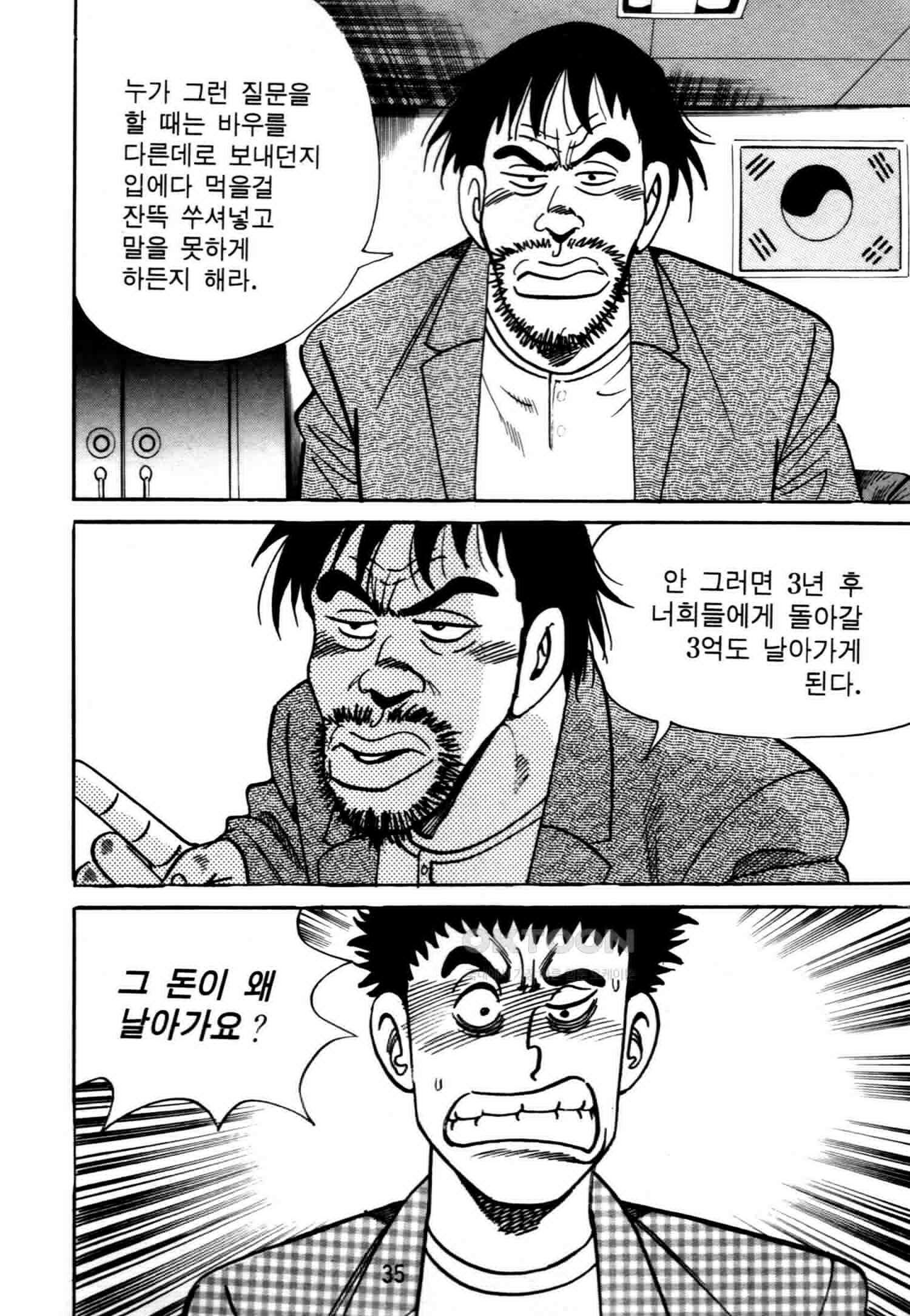 고행석 악질의 전설 4탄 악질보스 7화 32