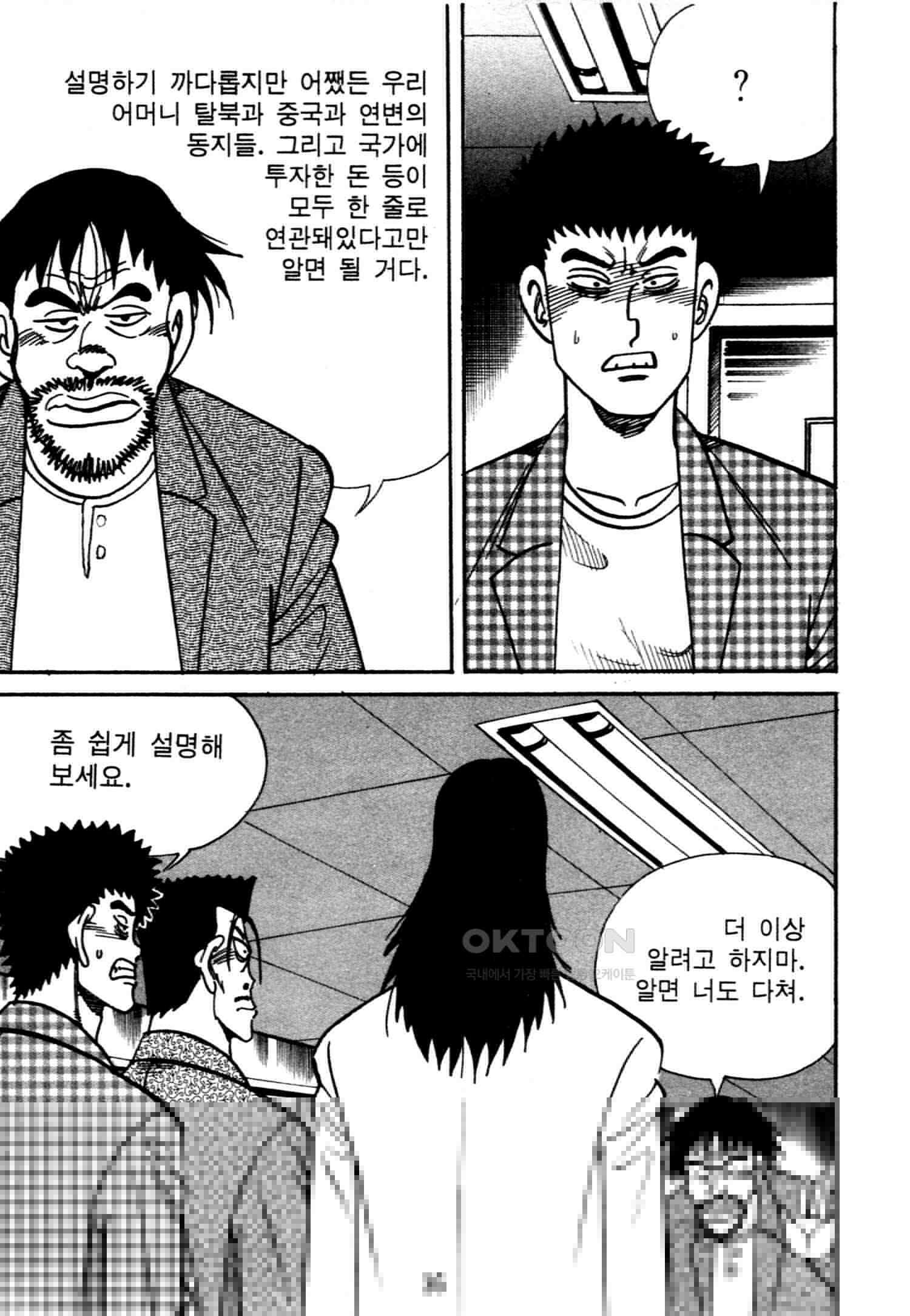 고행석 악질의 전설 4탄 악질보스 7화 33