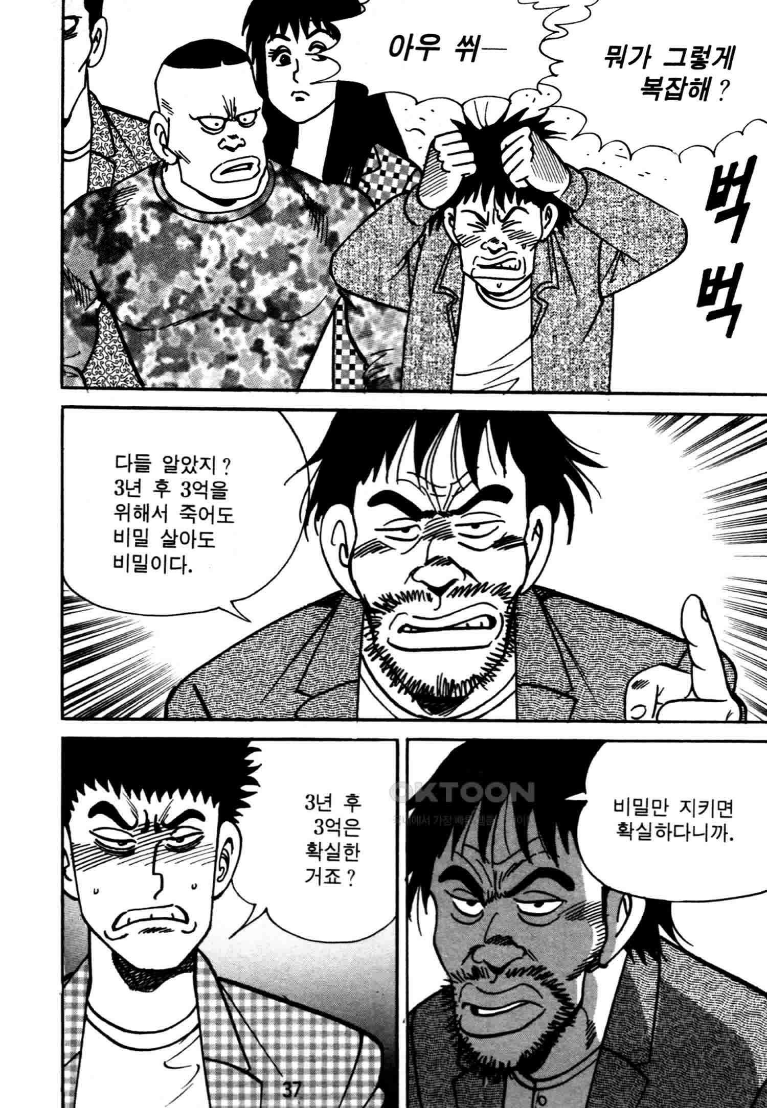 고행석 악질의 전설 4탄 악질보스 7화 34