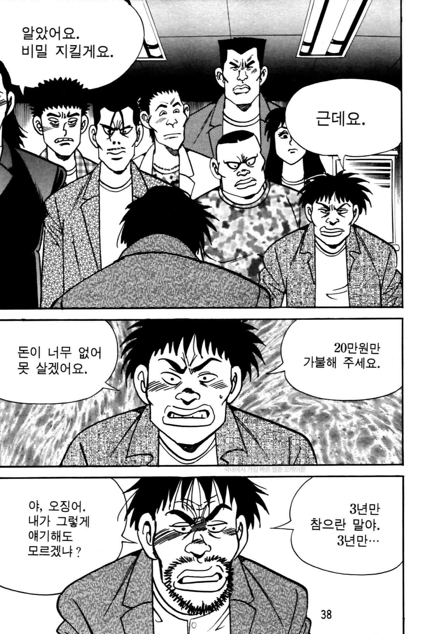 고행석 악질의 전설 4탄 악질보스 7화 35