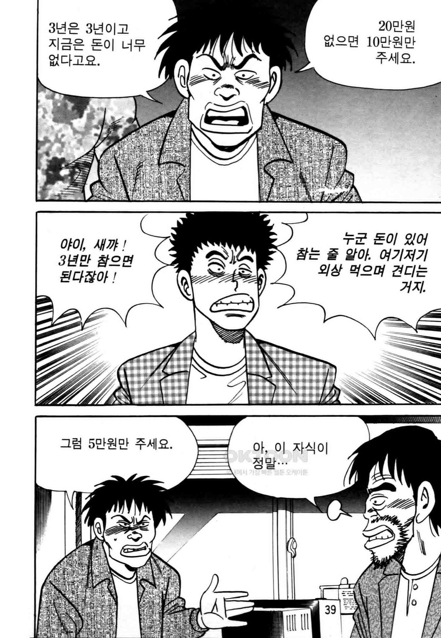 고행석 악질의 전설 4탄 악질보스 7화 36