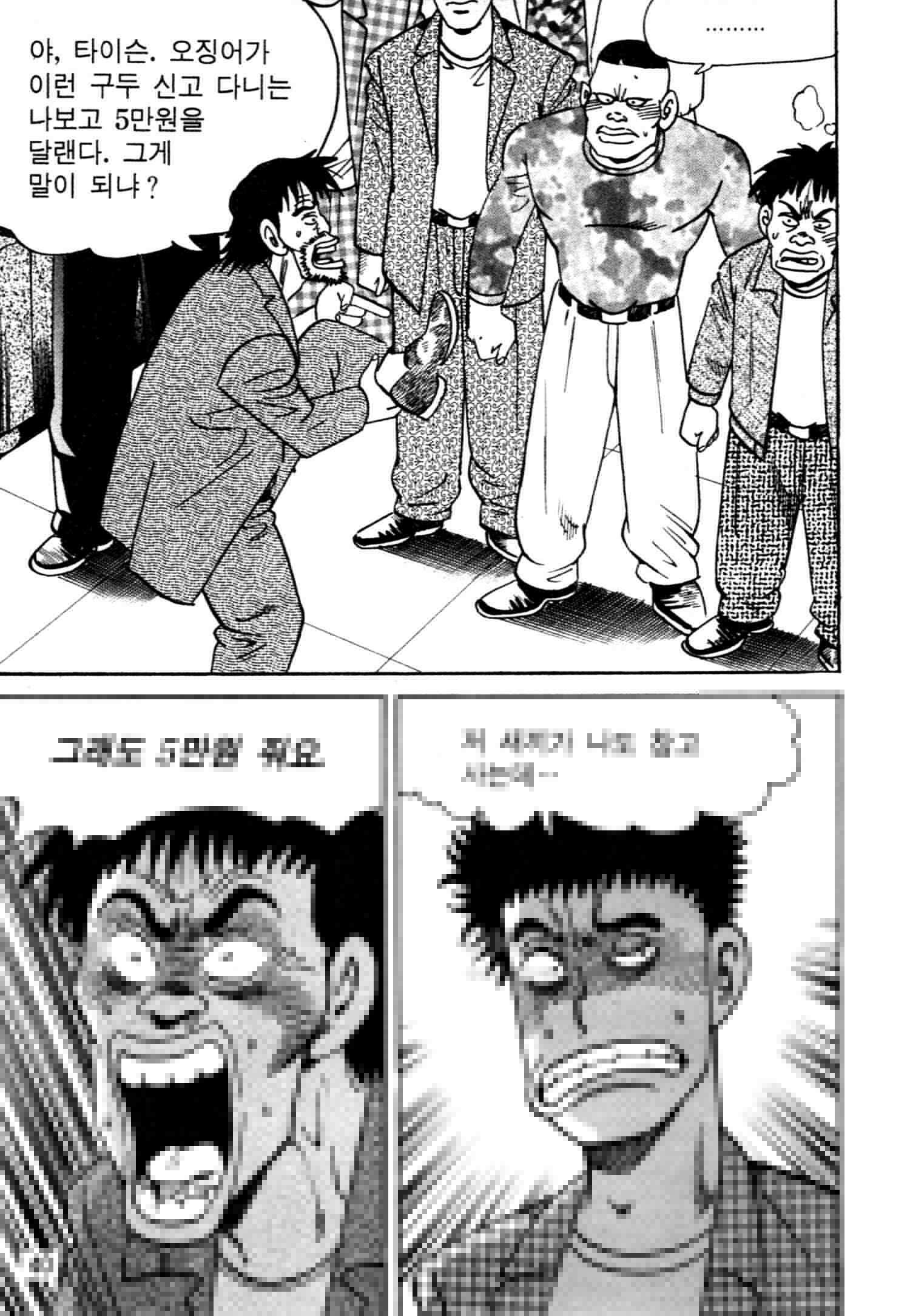 고행석 악질의 전설 4탄 악질보스 7화 37