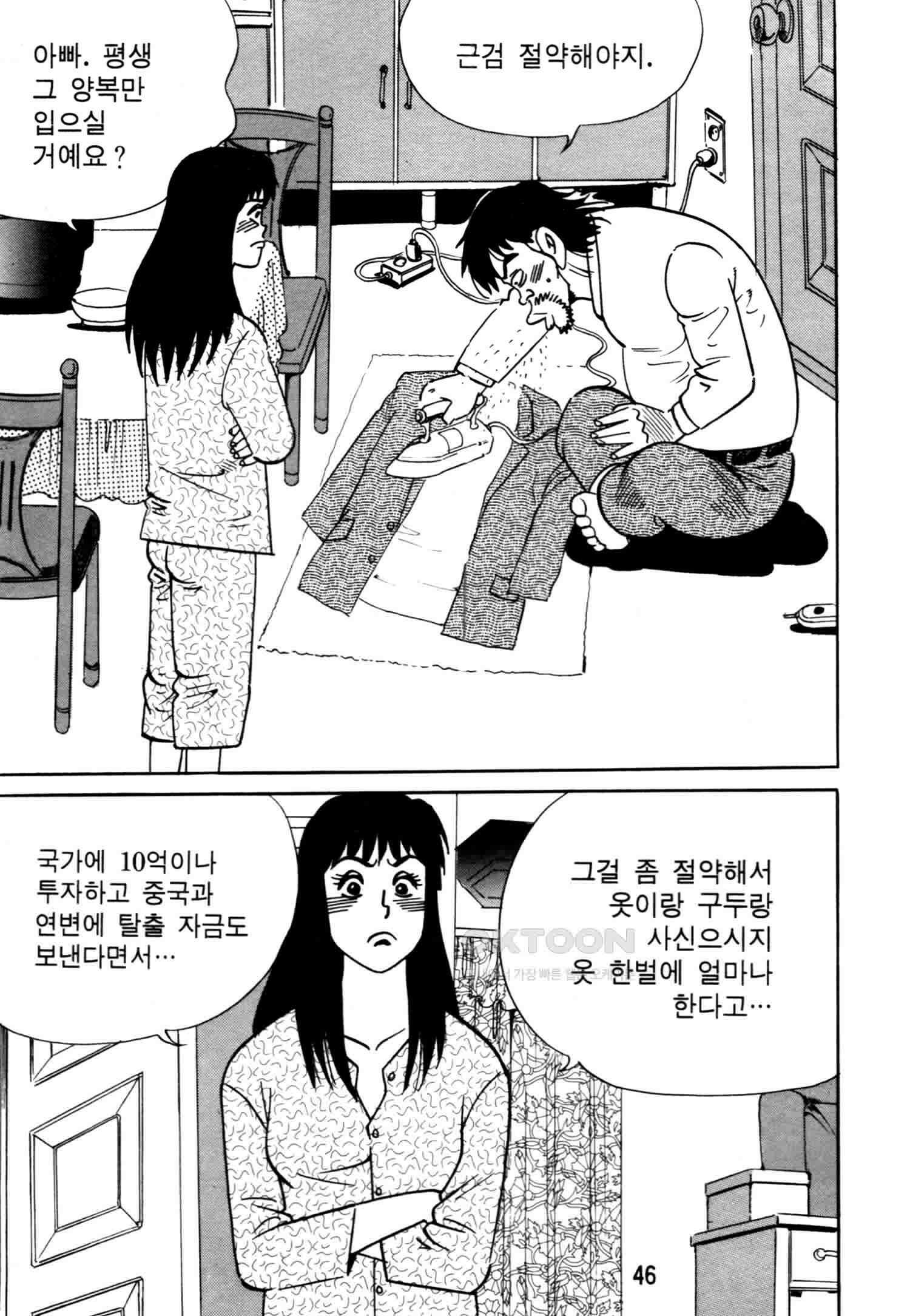 고행석 악질의 전설 4탄 악질보스 7화 43