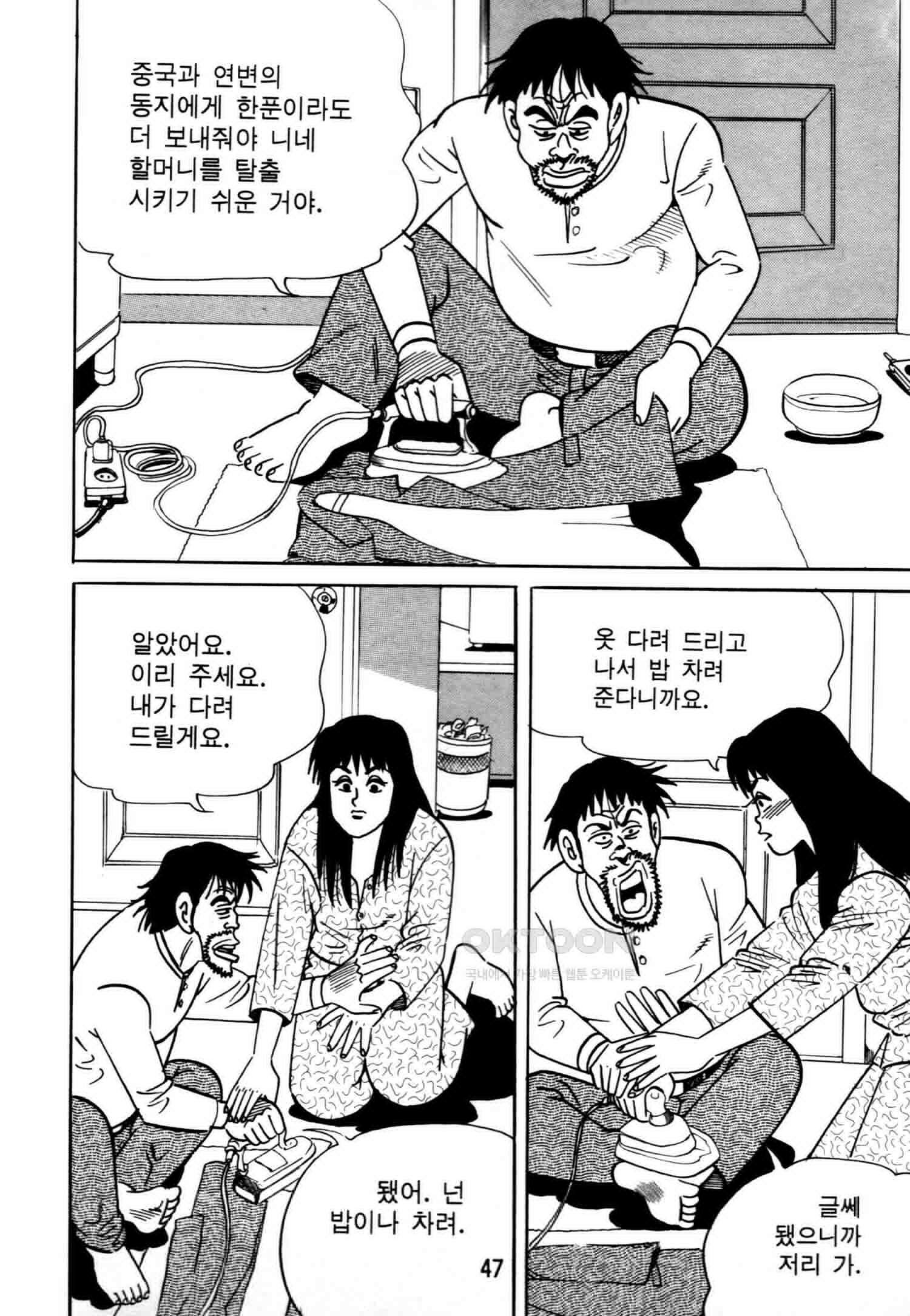 고행석 악질의 전설 4탄 악질보스 7화 44