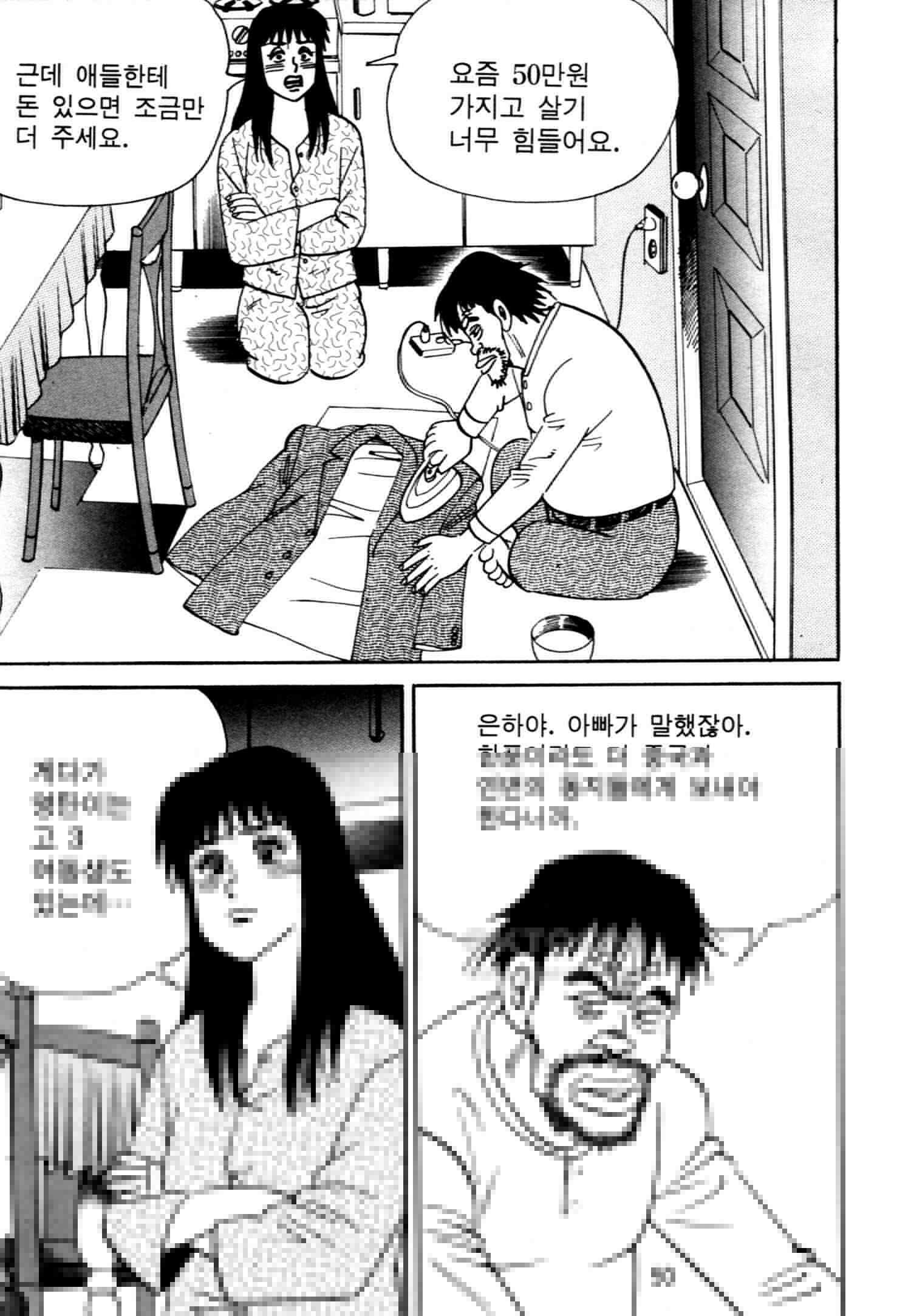 고행석 악질의 전설 4탄 악질보스 7화 47