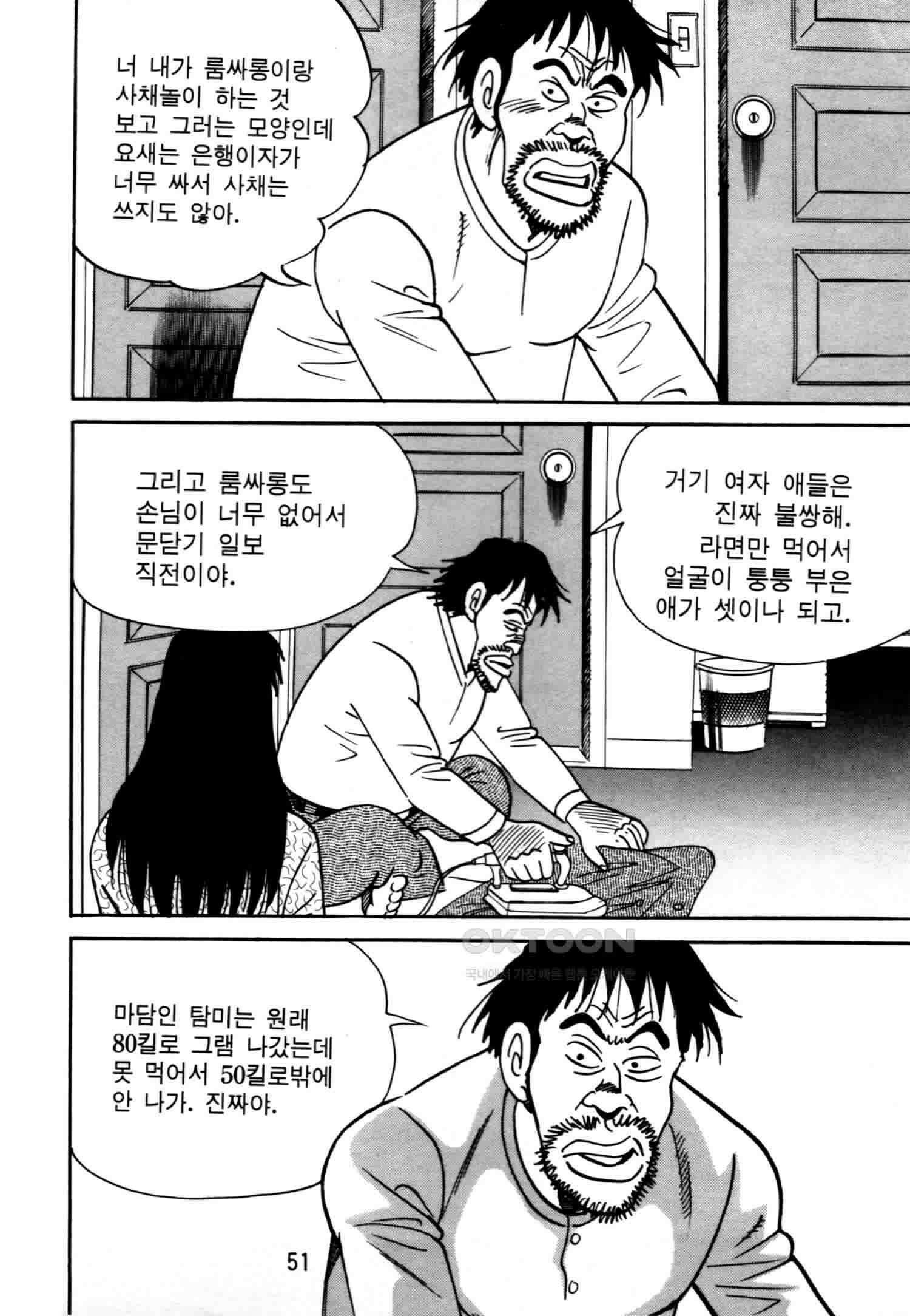고행석 악질의 전설 4탄 악질보스 7화 48