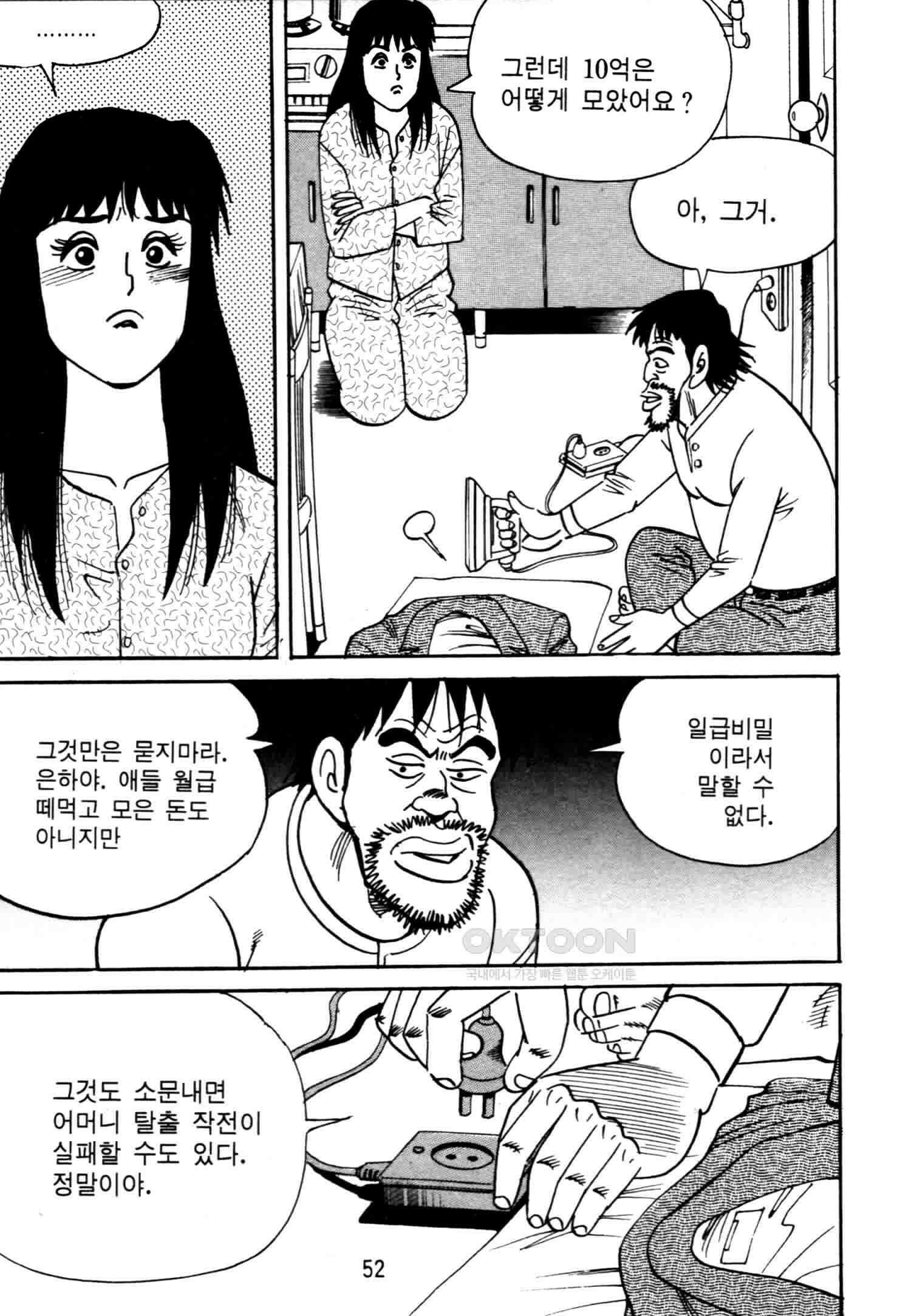 고행석 악질의 전설 4탄 악질보스 7화 49