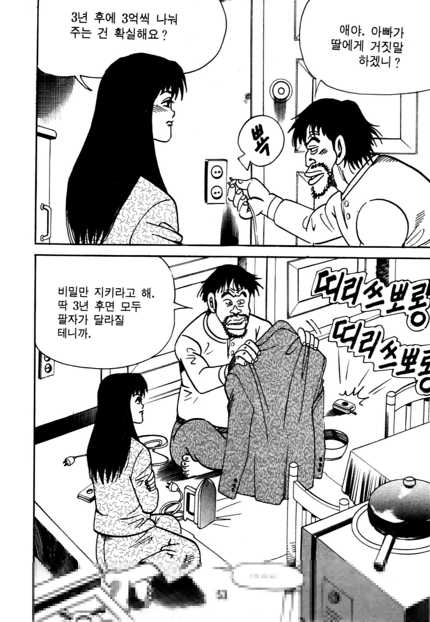 고행석 악질의 전설 4탄 악질보스 7화 50