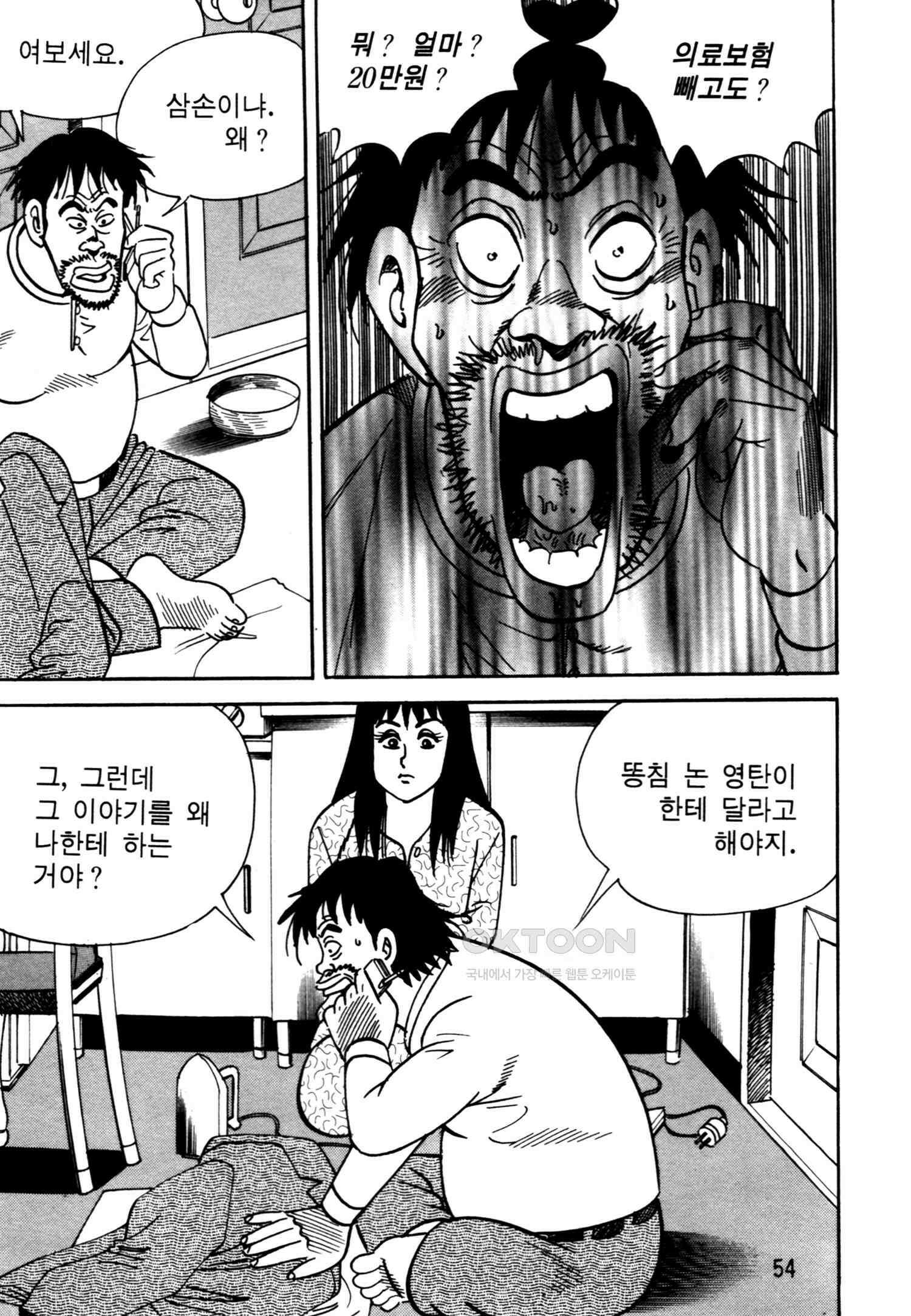 고행석 악질의 전설 4탄 악질보스 7화 51