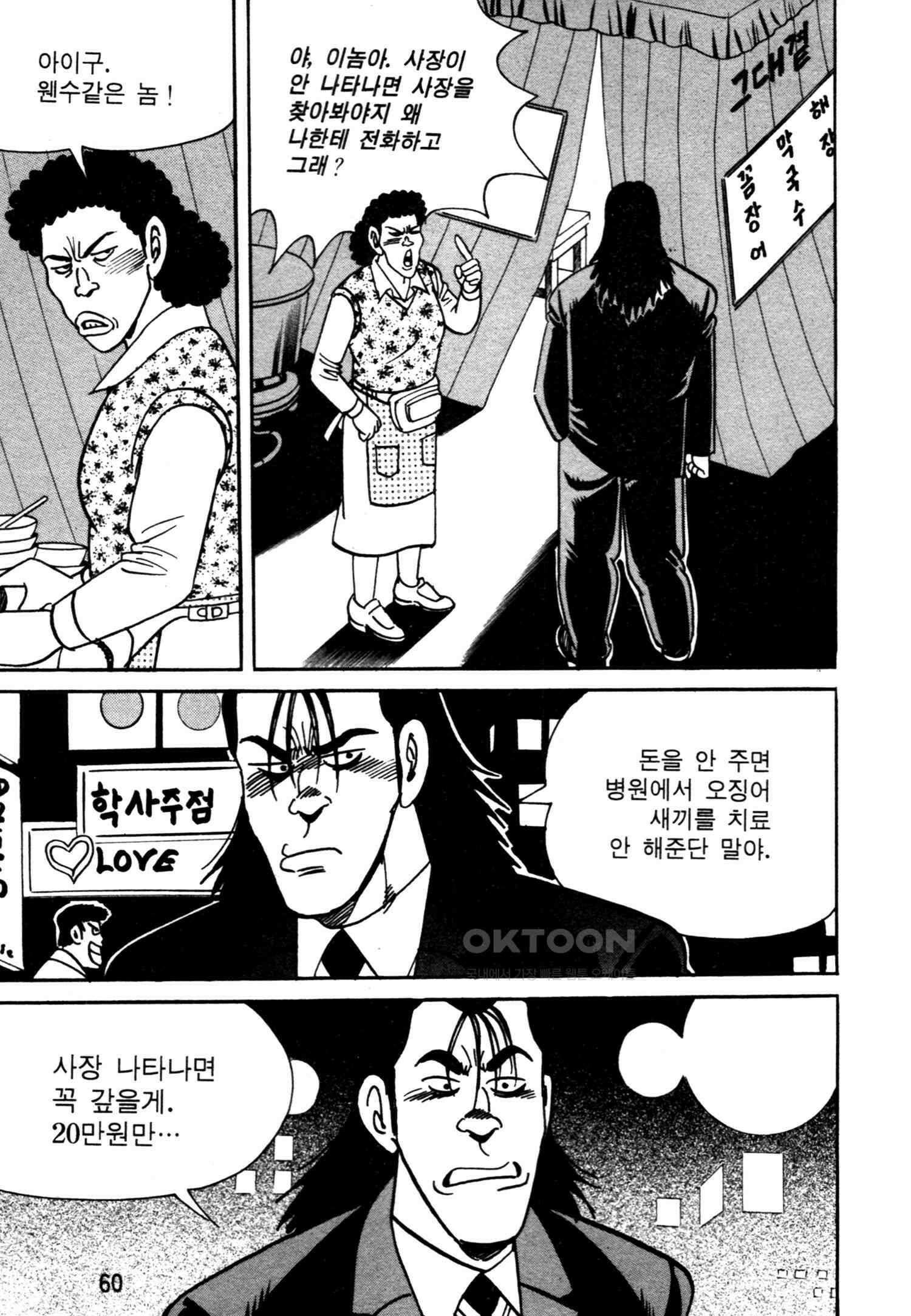 고행석 악질의 전설 4탄 악질보스 7화 57