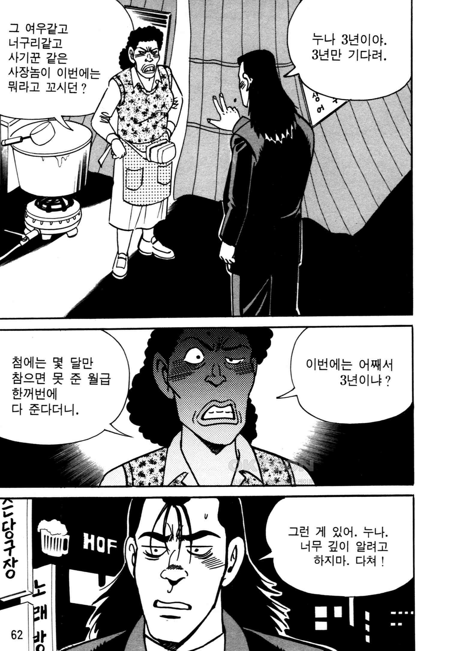 고행석 악질의 전설 4탄 악질보스 7화 59