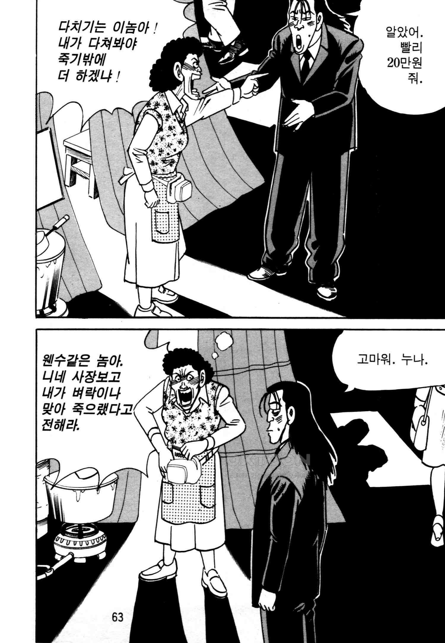 고행석 악질의 전설 4탄 악질보스 7화 60