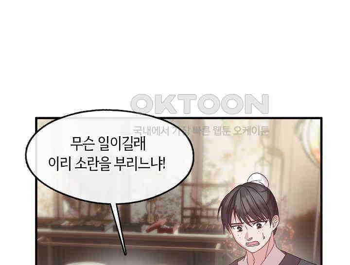 무림최강 남궁세가 막내딸입니다 12화 1