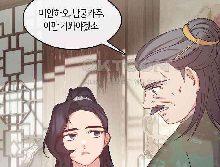 무림최강 남궁세가 막내딸입니다 12화 7