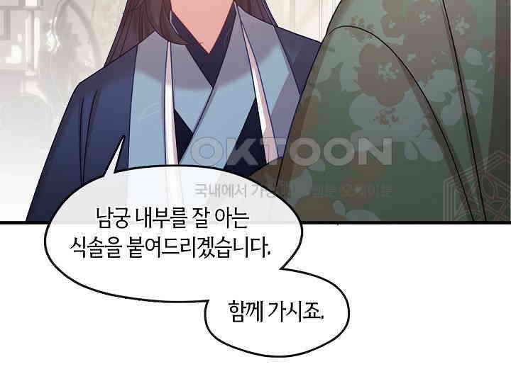 무림최강 남궁세가 막내딸입니다 12화 8