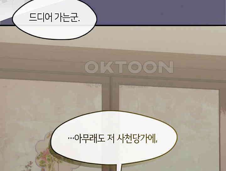 무림최강 남궁세가 막내딸입니다 12화 11