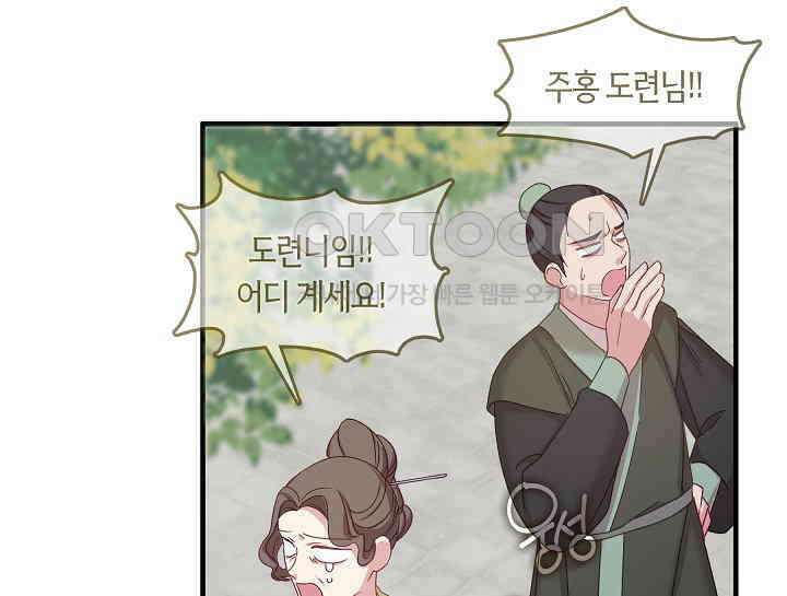 무림최강 남궁세가 막내딸입니다 12화 15